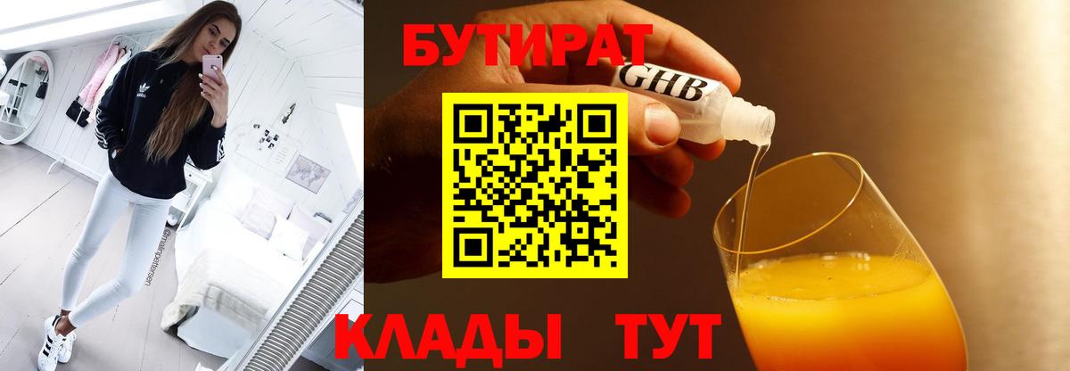 БУТИРАТ оксибутират Муравленко
