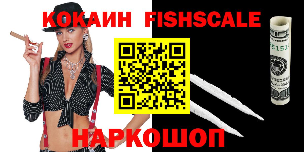 Cocaine Fish Scale  КОКАИН Columbia  Муравленко  Вход с VPN 