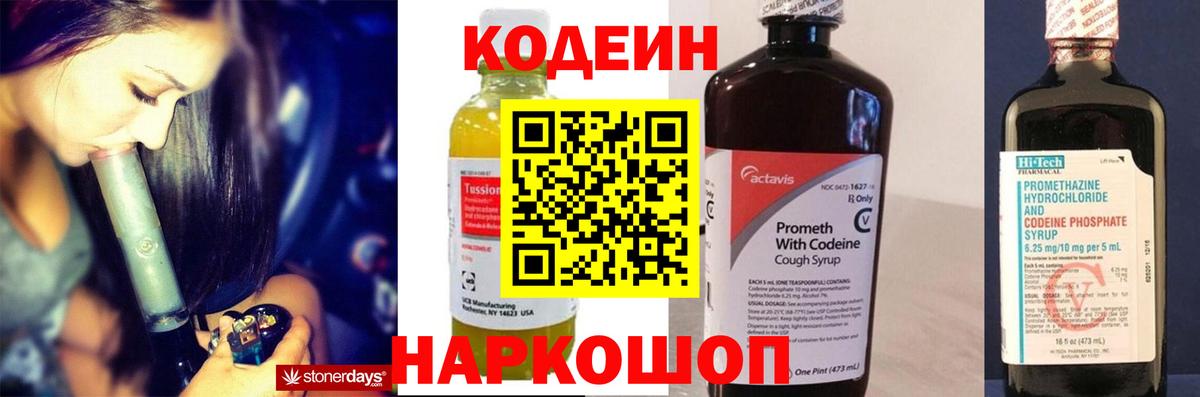 Муравленко  Кодеиновый сироп Lean напиток Lean (лин)  Кодеин Purple Drank  Вход с VPN 