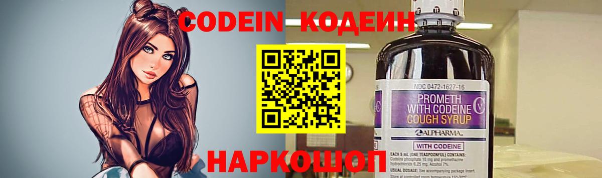 Кодеиновый сироп Lean Purple Drank Муравленко