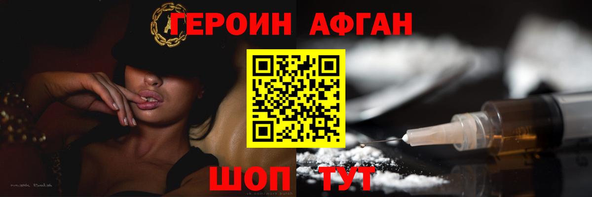 Героин афганец Муравленко
