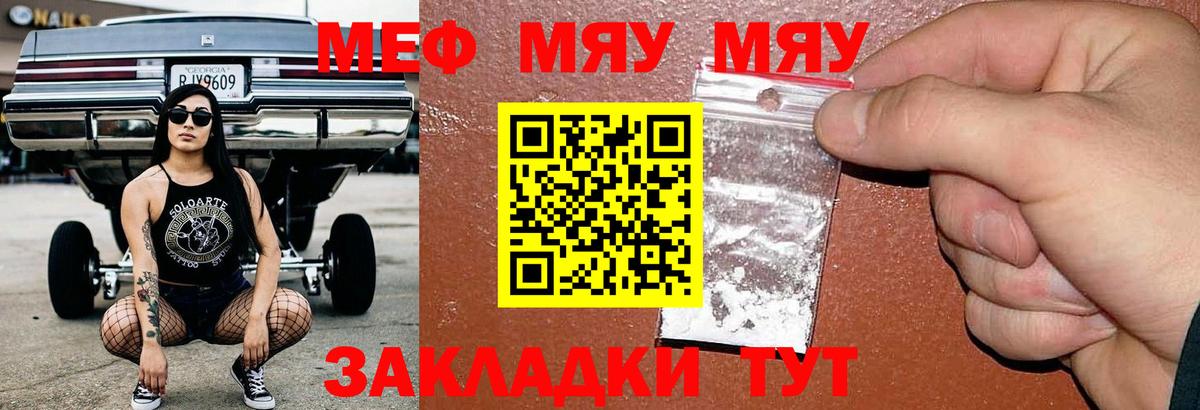 Муравленко  МЕФ мяу мяу  МЕФ  Мефедрон кристаллы  Вход с VPN 