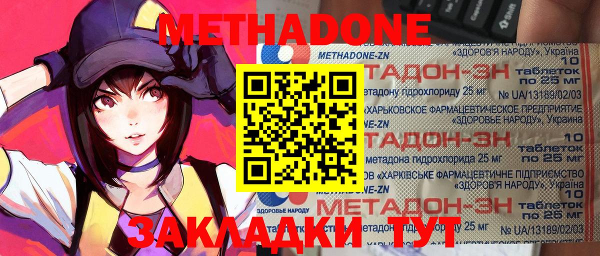 МЕТАДОН VHQ Муравленко