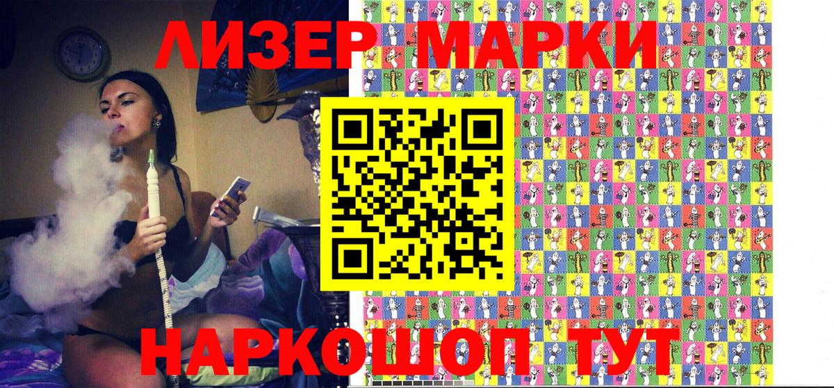 Наркотические марки 1,8мг Муравленко